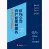 信托公司资产管理和服务法律风险全解析：55个风险点与投资建言 胡松松 赵意奋 施周著 法律出版社 商品缩略图1