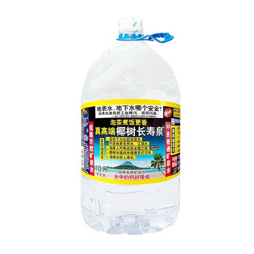 椰树长寿泉矿泉水 10L*2桶/件 商品图1