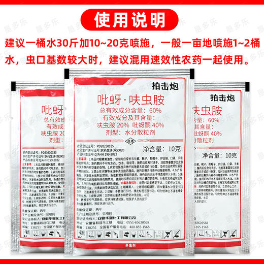 60%吡蚜呋虫胺稻飞虱专用药呋虫胺吡蚜酮水分散颗粒剂农药杀虫剂 商品图5