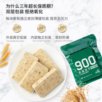 900压缩饼干100g*10袋无添加蔗糖盒装 户外代餐方便食品即食压缩干粮 /粮油调味 /方便食品 /其他方便食品 商品图3