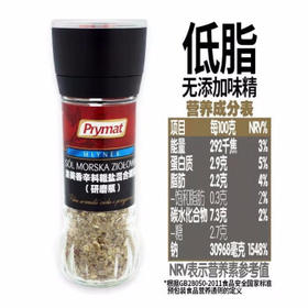 Prymat 波兰进口 波美香辛料海盐调味料80g 研磨瓶重复使用低脂罗勒粗盐 /粮油调味 /调味品 /复合香辛料
