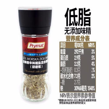 Prymat 波兰进口 波美香辛料海盐调味料80g 研磨瓶重复使用低脂罗勒粗盐 /粮油调味 /调味品 /复合香辛料 商品图0