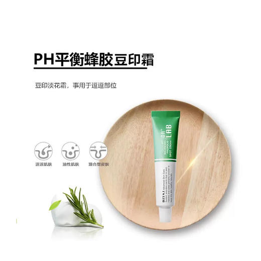 韩国德莱博PH平衡蜂胶淡斑祛印霜10g 商品图6