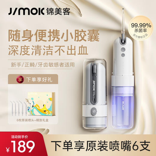 Jimok锦美客电动便携冲牙器家用正畸专用水牙线 商品图2