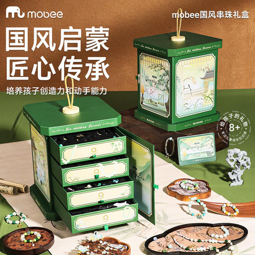【国风启蒙串珠套装】Mobee国风宫廷首饰串珠礼盒 DIY手工制作 东方美学 文化启蒙 商品图0