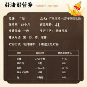 广垦粮油一级物理压榨特香花生油4L*4桶整箱装 /粮油调味 /食用油 /花生油