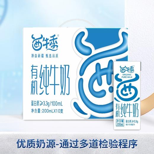 新疆 西牛季有机纯牛奶3.3g蛋白 200ml*10盒*2箱 巴州疆陶 商品图2
