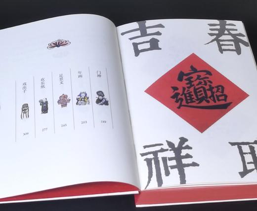 刷边特装本：《民艺之美：中国传统民俗图样》，32开，函套精装，[日]本山桂川绘著，九州出版社2025年4月一版一印，352页，定价88，售价88元。 商品图4