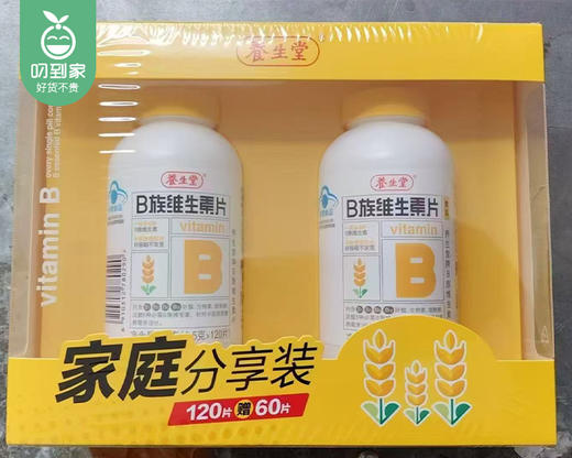 【叼健康】养生堂B族维生素片家庭分享装/1盒（0.5g*120片*1瓶+0.5g*60片*1瓶）生产日期：25年5月 商品图5