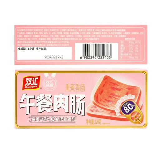 双汇筷厨 午餐肉肠熏煮香肠 220g/盒 商品图0