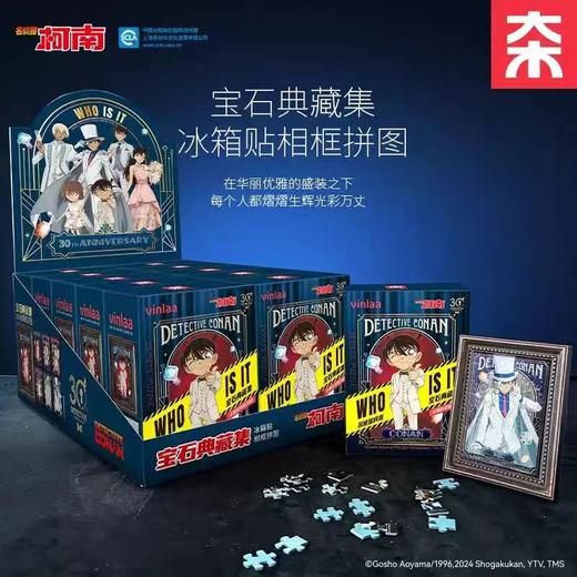 ZJ65101为㚓拼图柯南盲盒-冰箱贴盲盒-宝石典藏集 (12盒/套) 商品图4