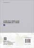 乡村振兴背景下喀斯特山区的资源环境协调与国土空间优化 商品缩略图1