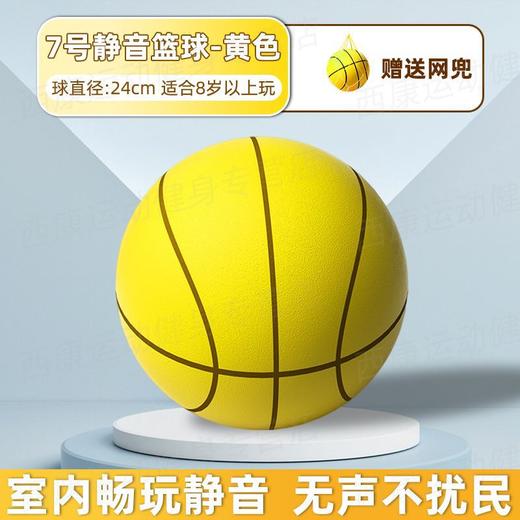 【静音篮球，无声不扰民】室内静音球 儿童3号球海绵力无声拍拍球 静音篮球成人7号球-QQ 商品图11