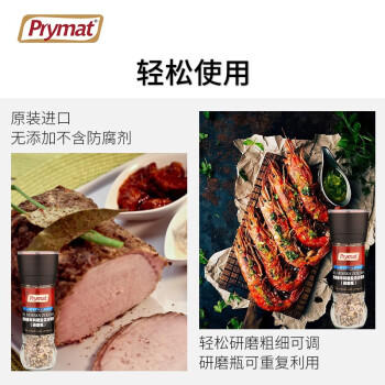 Prymat 波兰进口 波美香辛料海盐调味料80g 研磨瓶重复使用低脂罗勒粗盐 /粮油调味 /调味品 /复合香辛料 商品图3