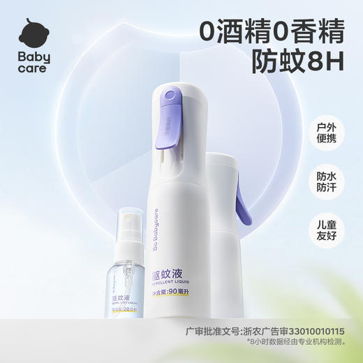 babycare云雾喷驱蚊防蚊喷雾儿童专用金水户外驱蚊液防蚊水宝宝 商品图0