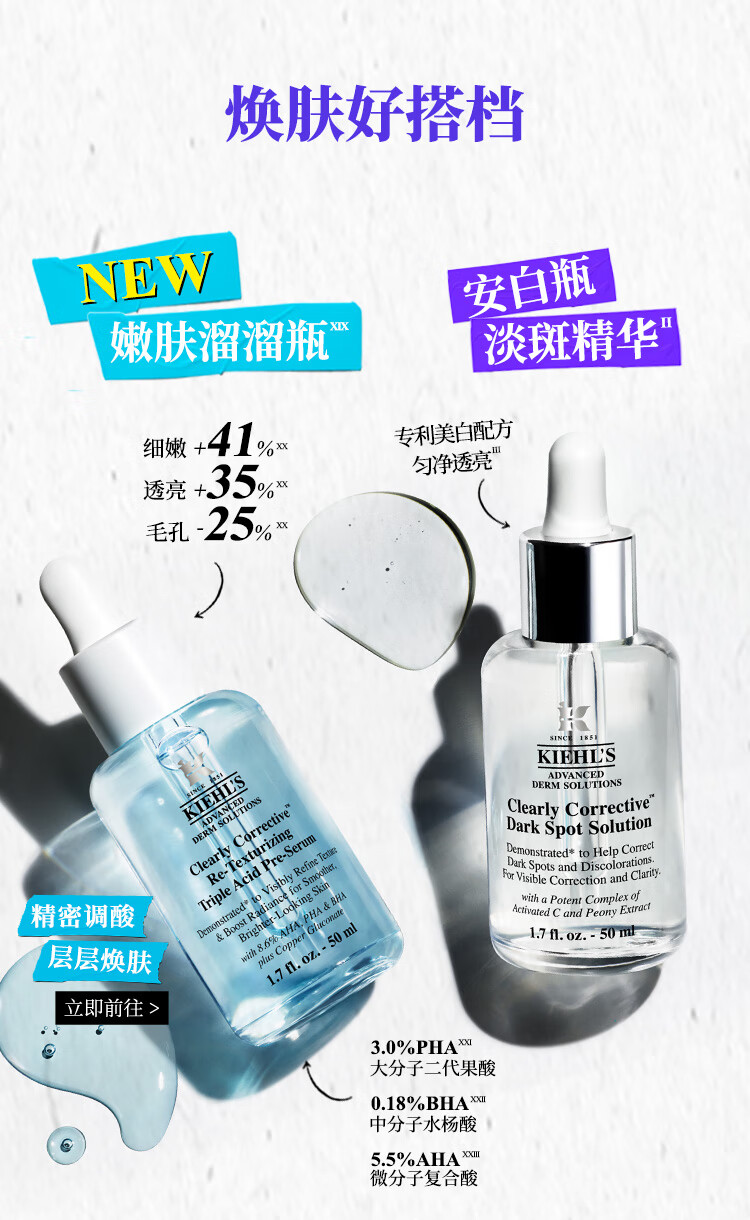 科颜氏Kiehl's 新集焕白均衡亮肤淡斑精华液