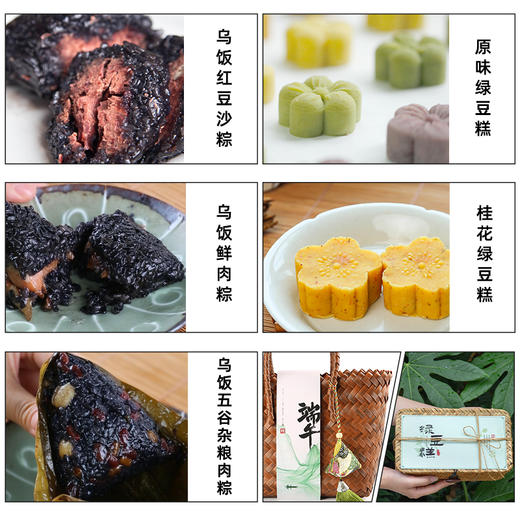 端午特色乌饭粽 新鲜粽叶/金华乌米/猪肉/鹰嘴豆等 送礼体面 礼篮装（内含：粽子6只+绿豆糕5枚+特色仿藤篮礼袋） 商品图5