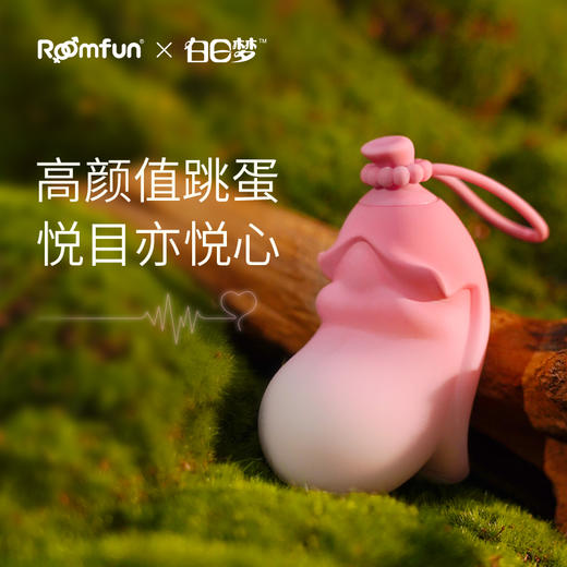 roomfun房趣 白娇娇跳蛋 女用跳蛋 商品图0