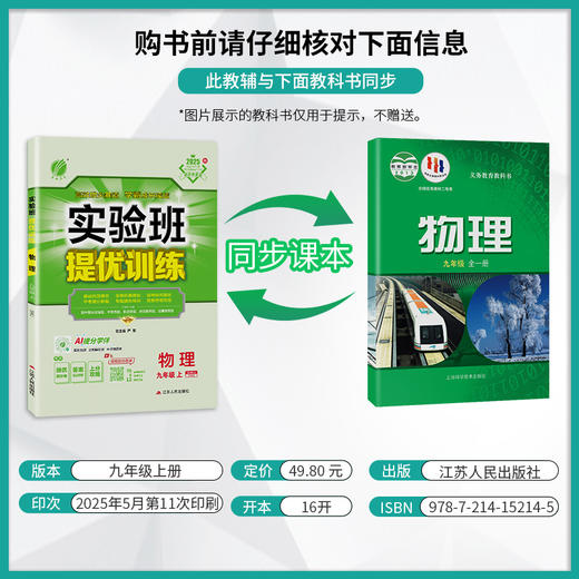 2025年秋 【沪科版】九年级上册 实验班提优训练 初中物理 商品图1