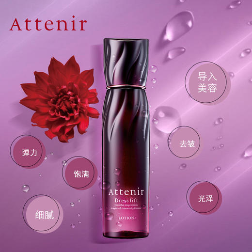 【跨境】attenir艾天然 日本进口 紧致塑颜精华化妆水抗初老150ml（效期到27年） 商品图1