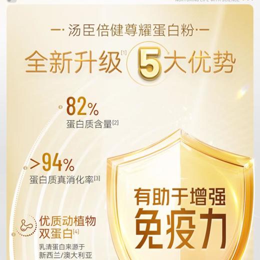 汤臣倍健尊耀蛋白粉礼盒（420g+300g） 商品图2