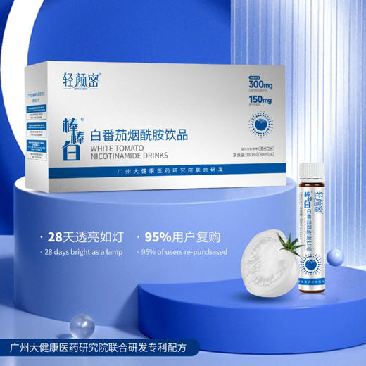 【买2送1 买3送2】轻颜密棒棒白白番茄烟酰胺饮品 10年美白研发大厂 三重阻黑 光滑透白  商品图0