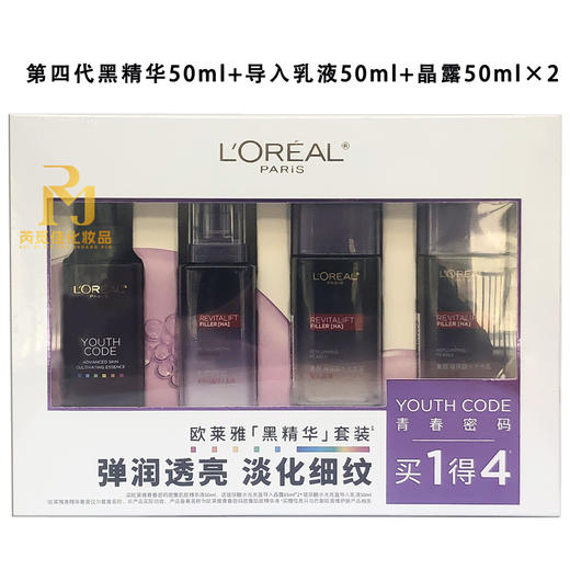 【精选礼盒】欧莱雅第四代黑精华肌底液小黑瓶4件（精华液50ml+玻色因水65ml*2+玻色因乳液50ml）套装礼盒 商品图3