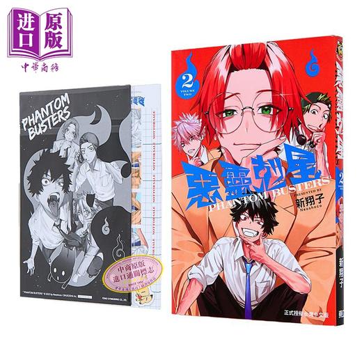 预售 【中商原版】漫画 恶灵克星 首刷限定版 第2集 新翔子 幻影敢死队 幽灵克星 台版漫画书 东立出版 商品图6