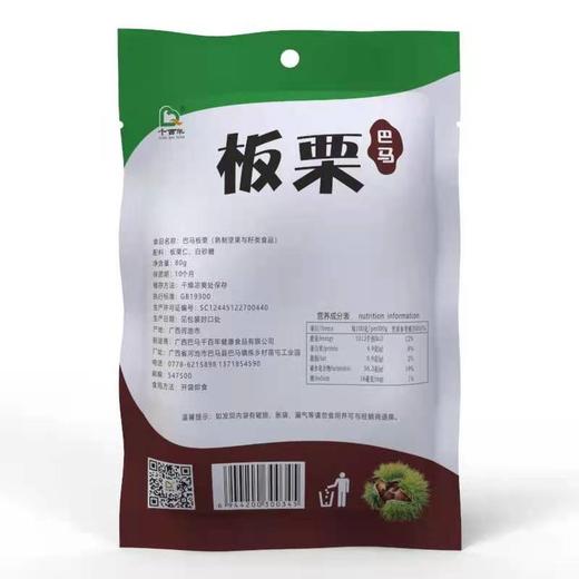 千百年巴马板栗640克/盒 商品图2