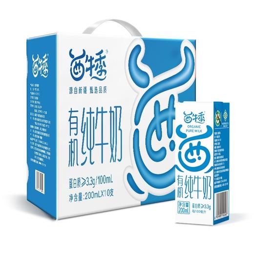 新疆 西牛季有机纯牛奶3.3g蛋白 200ml*10盒*2箱 巴州疆陶 商品图0