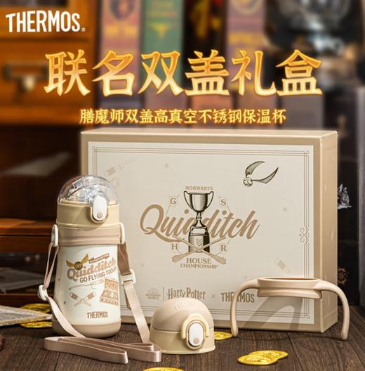 膳魔师哈利波特双盖礼盒 TCKE-300S 商品图0