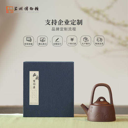 苏州博物馆 幽兰紫砂壶 商品图4