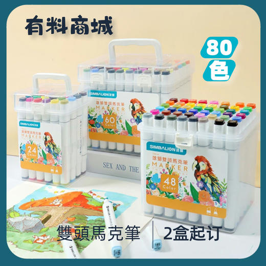雄狮80色马克笔（包邮） 商品图1