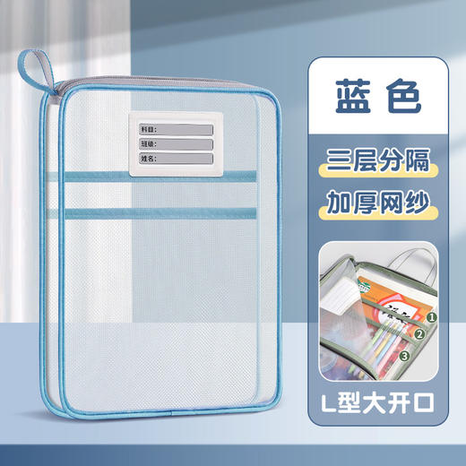 【学习收纳神器📚】新款L型设计更加人性化 加厚三层分类袋，试卷科目一袋搞定！拉链设计超方便，容量大到装下你的学霸梦✨加厚款三层大容量学生手提试卷分类袋 网纱三层科目袋  收取更方便 商品图7