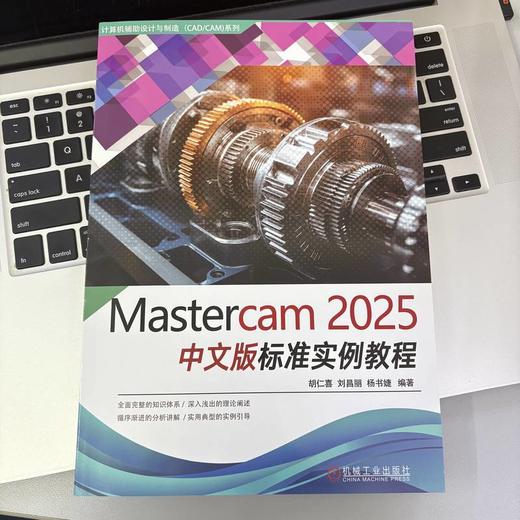 Mastercam2025中文版标准实例教程 商品图2