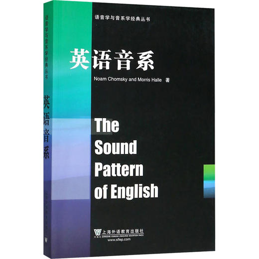 语音学与音系学经典丛书:英语音系 商品图0