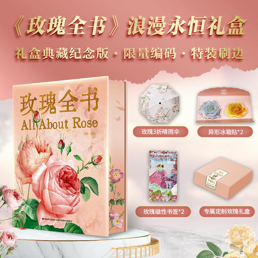 玫瑰全书 商品图0