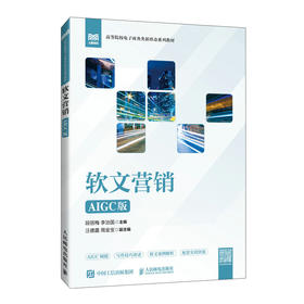 软文营销(AIGC版)