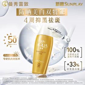 新碧美白祛斑水漾防晒露80g/份