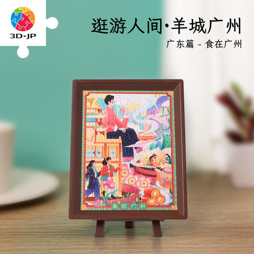 【折扣商品 不退不换】80片 迷你拼图 Q1304 逛游人间·广东篇-刘刘LLIU-食在广州 商品图0
