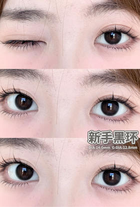 monstercon半年抛美瞳 新手黑环 14.0mm