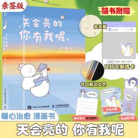 定制版-天会亮的，你有我呢