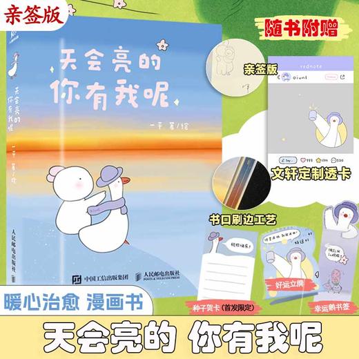 定制版-天会亮的，你有我呢 商品图0