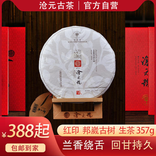 红印邦崴古树茶普洱茶生茶357g 商品图0