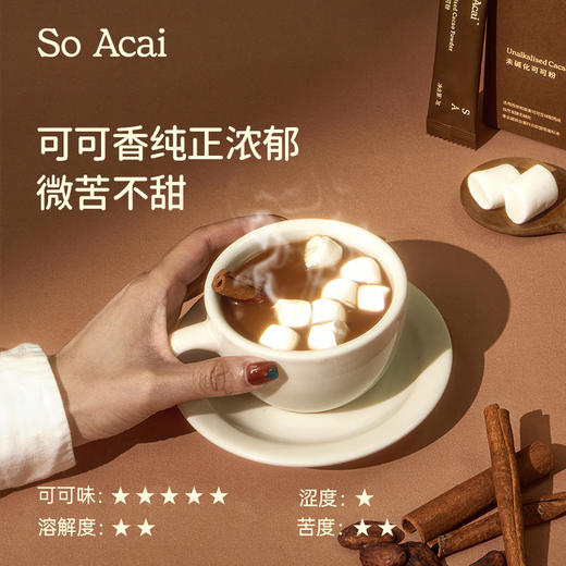 SOACAI未碱化可可粉健身冲饮烘焙独立小包装做热可可巧克力饮品 商品图3
