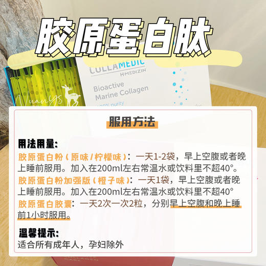 一般贸易  不占用额度【无添加 小分子易吸收 补充一二三型胶原蛋白】深海鳕鱼胶原蛋白肽粉-柠檬味 30袋 捷克COLLAMEDIC 商品图3