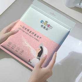 布素朵 一次性浴巾 旅行出差纯棉加厚美容院压缩浴巾纯净自然无添加100%天然植物纤维