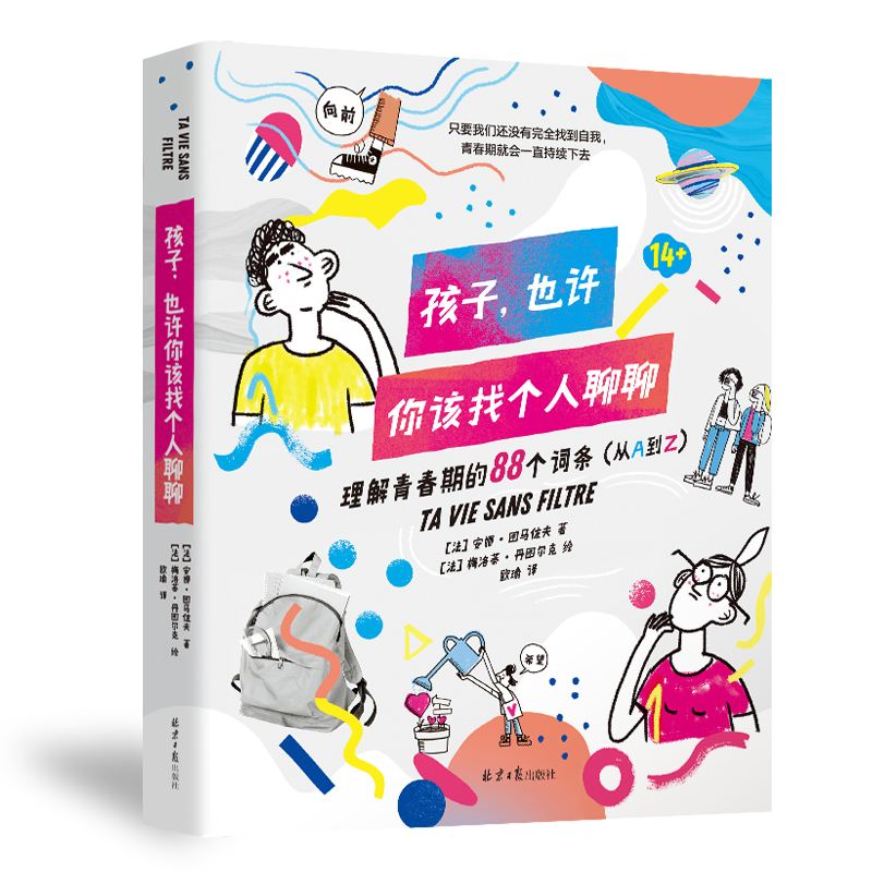 【阳光博客】孩子，也许你该找个人聊聊  理解青春期的88个词条
