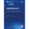 核医学影像技术学 商品缩略图1