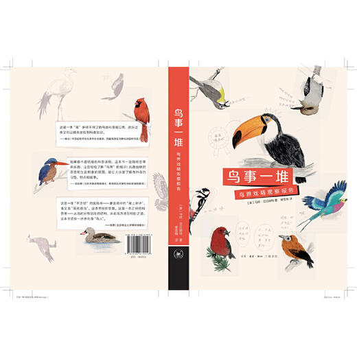 鸟事一堆:鸟界戏精观察报告 商品图2